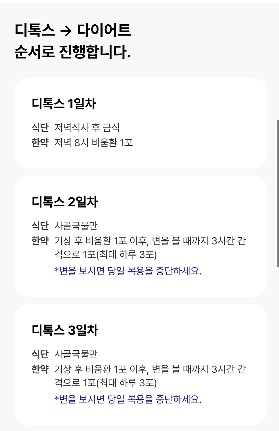린다이어트 어플에 나와있는 디톡스 설명
