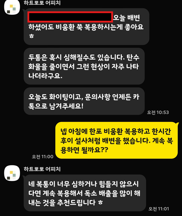 카톡을 통한 밀착관리