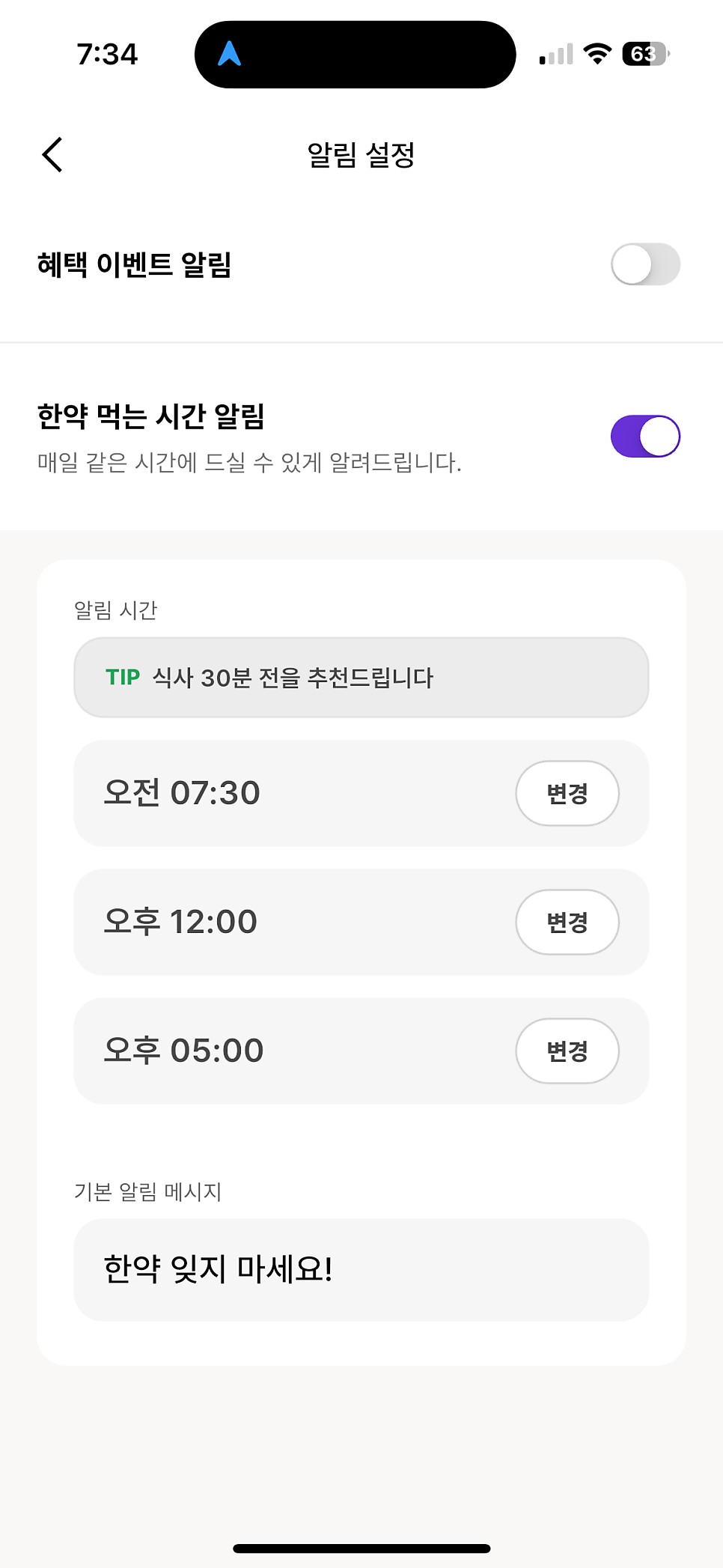 린다이어트 어플 설정