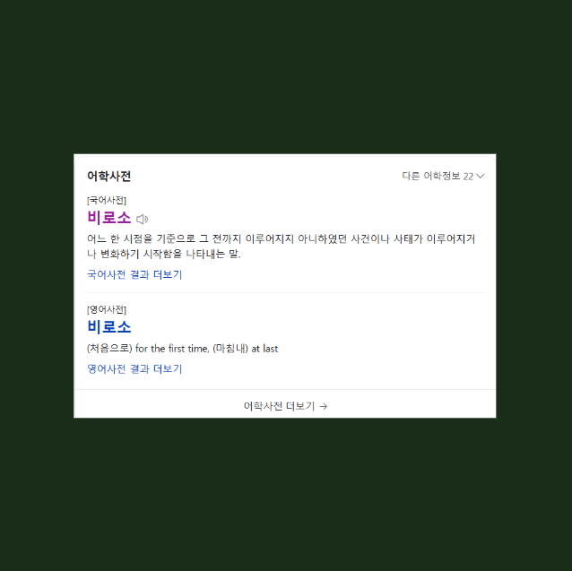 비로소 한의원