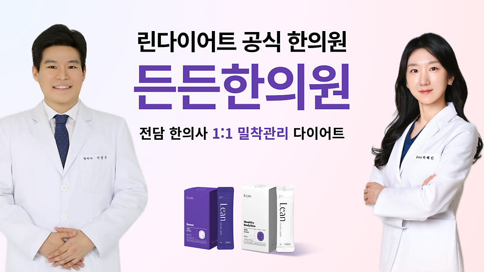 #울산린다이어트 #울산중구린다이어트