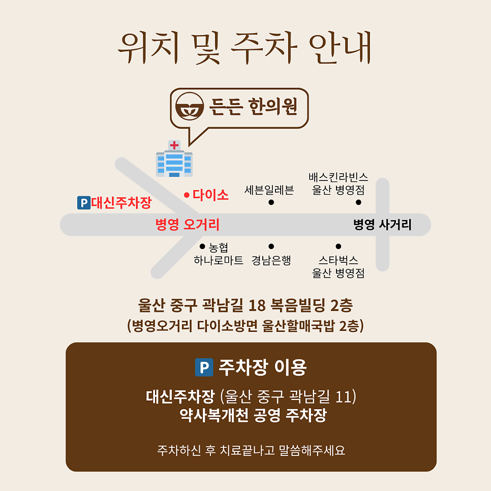 #울산든든한의원주차장