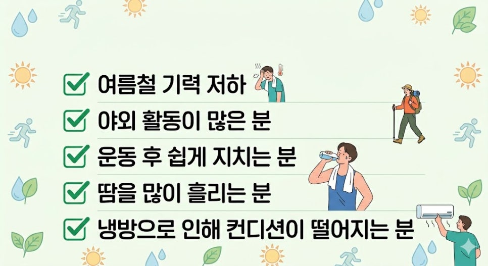 이런분들에게 효과가 좋습니다.