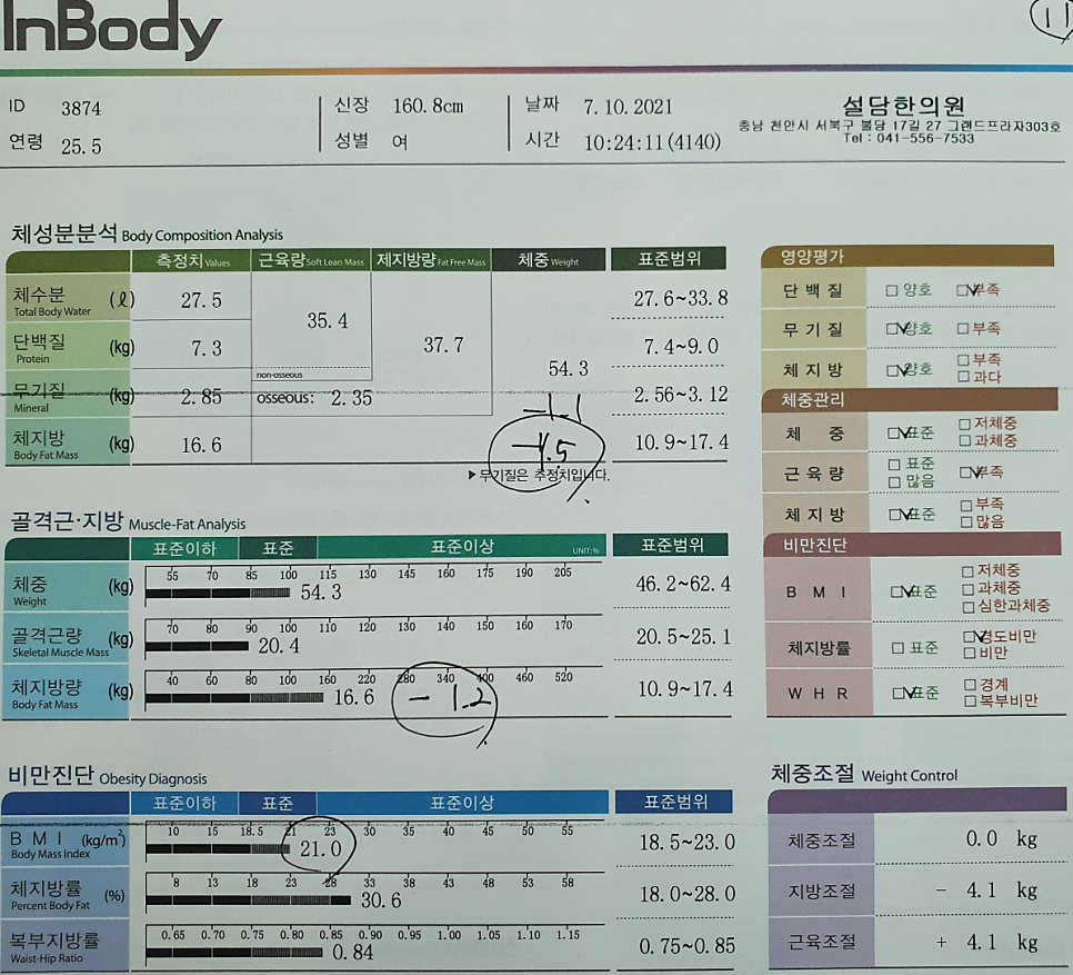 다이어트 10주차