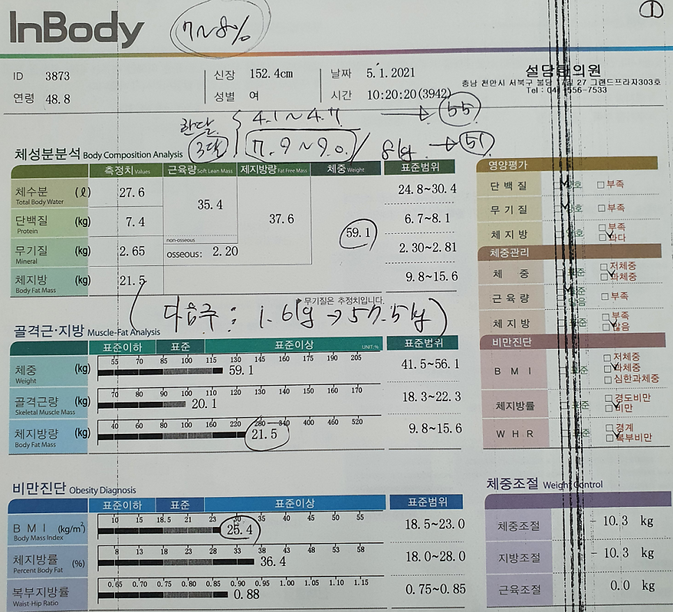 다이어트 시작 전 인바디