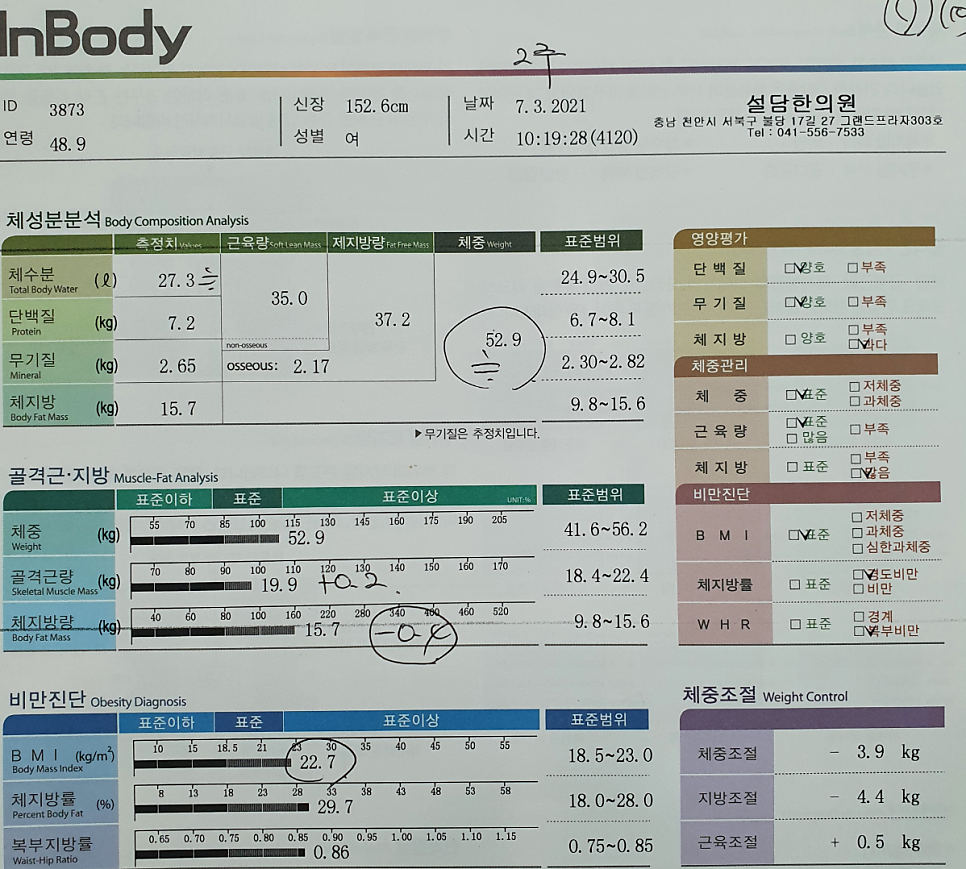 다이어트 2달.