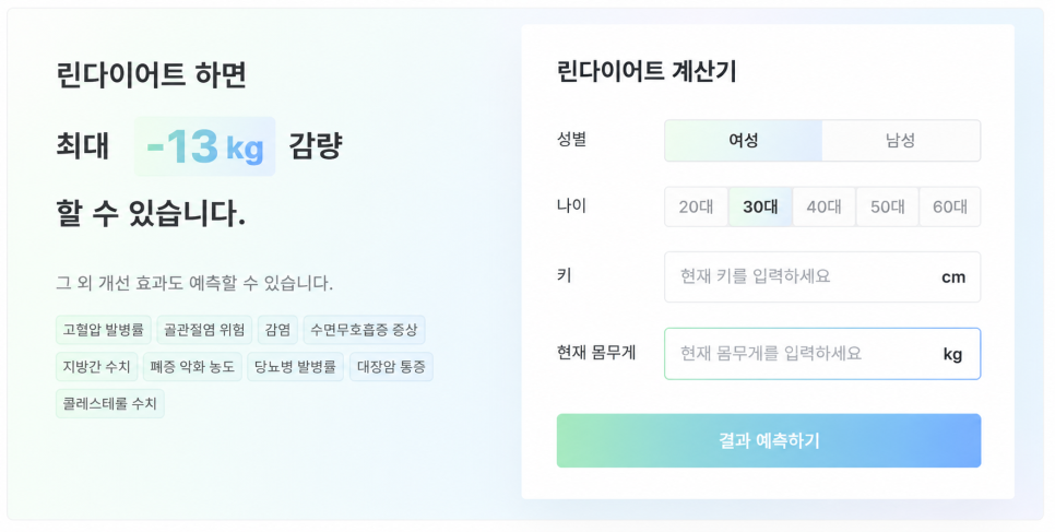 나이, 키, 몸무게만 입력하면 감량 결과를 예측해드립니다. 이미지 ai 변환