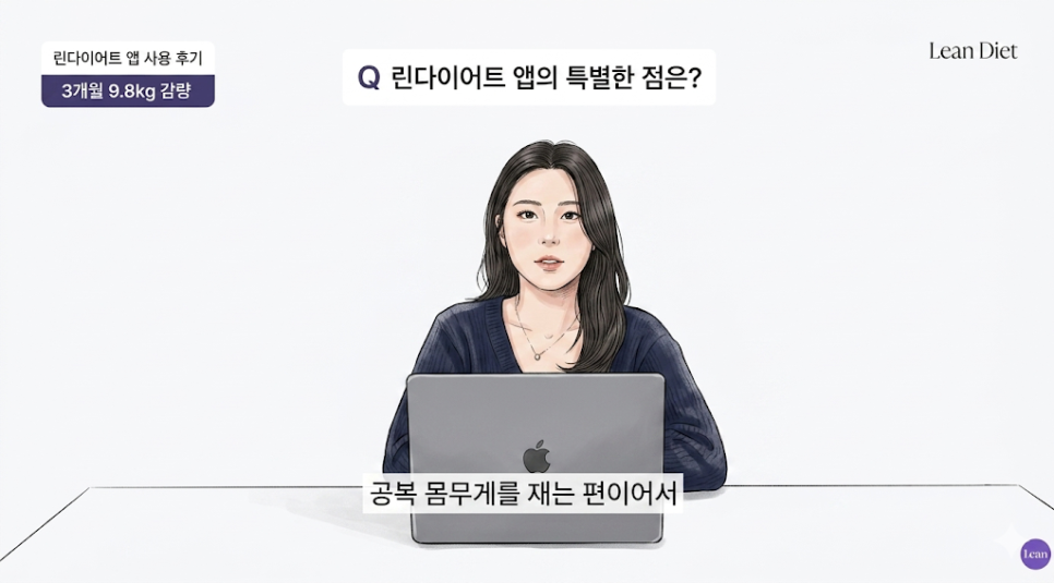 린다이어트 앱 사용 후기. ©공식 유튜브 이미지 ai 변환