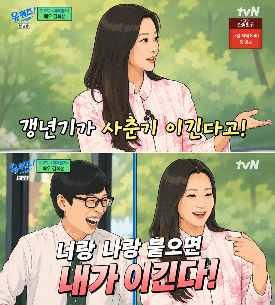 넌 사춘기냐? 난 갱년기다. ©네이트뉴스 이미지 Ai 변환