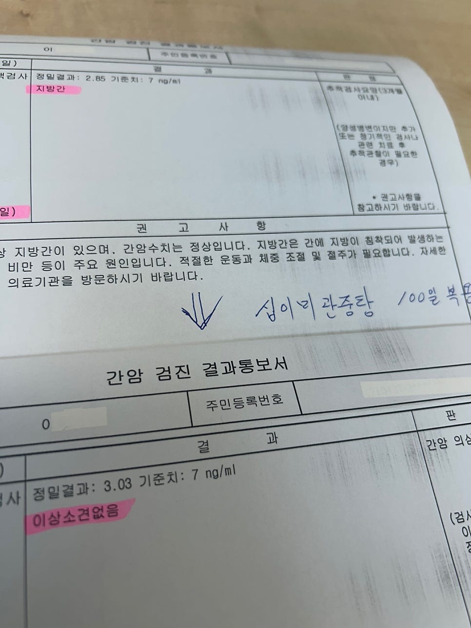간암검진중 지방간을 발견했는데 100일후 좋아졌습니다.