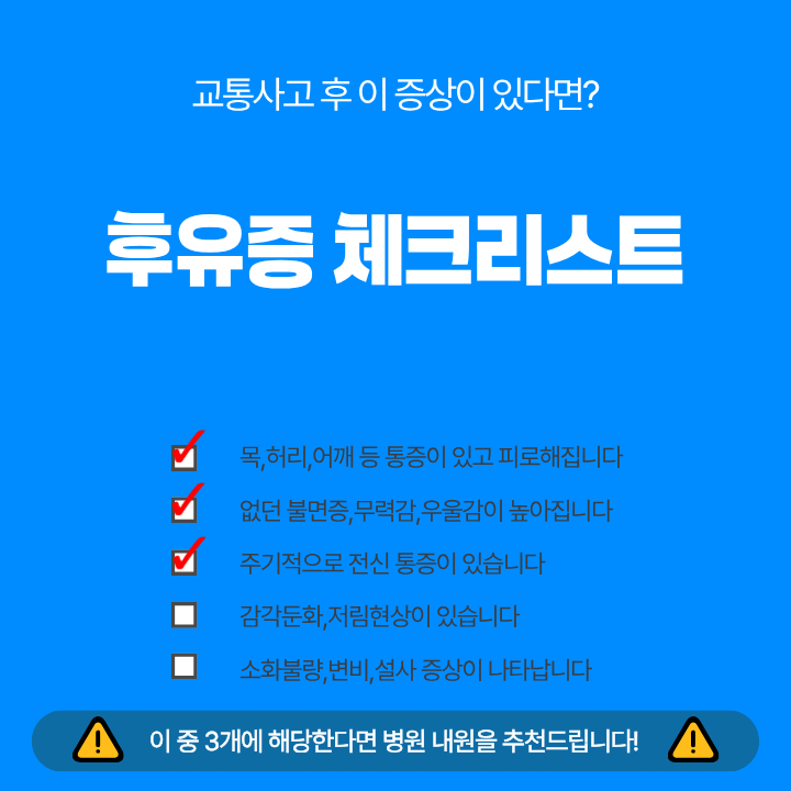 마곡 교통사고 치료 한의원