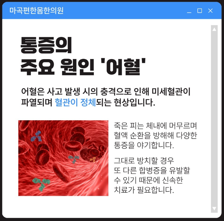 마곡동 교통사고 한의원