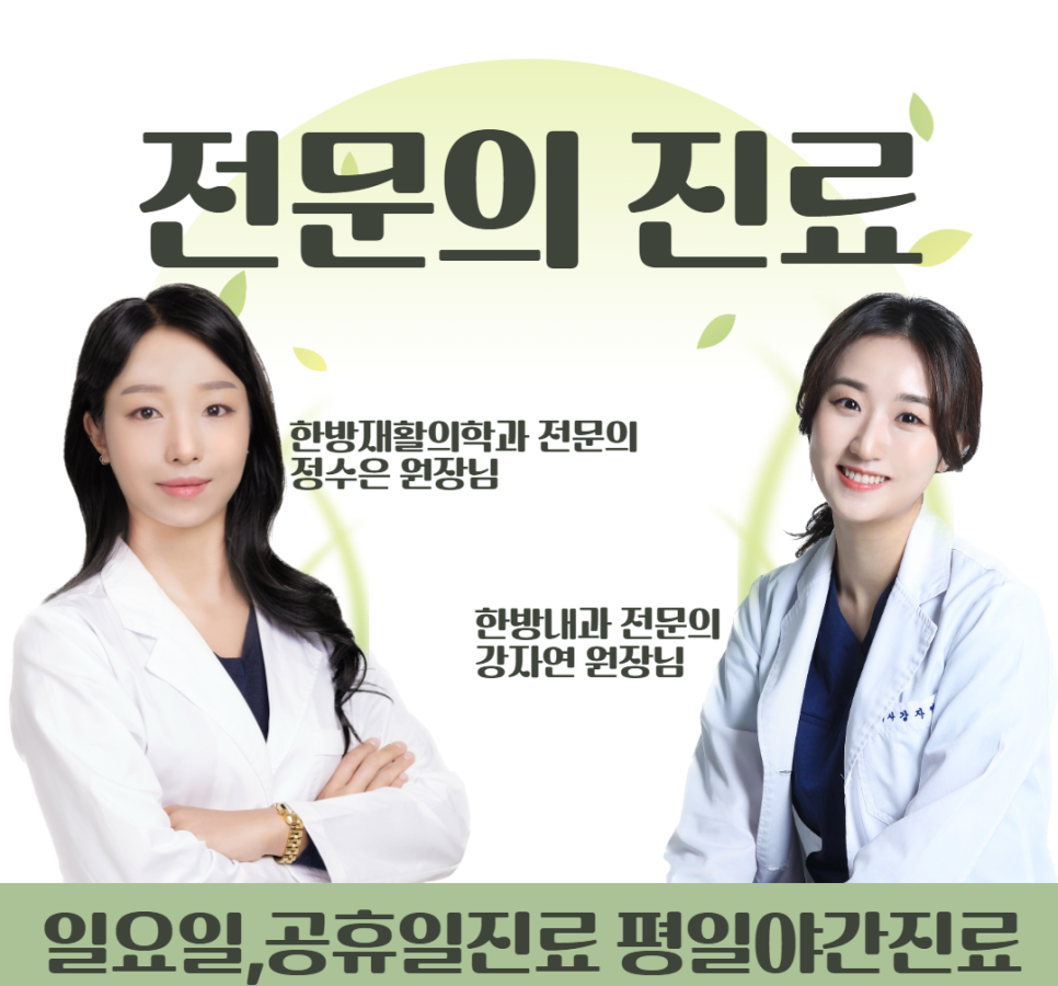 마곡 어깨 치료 한의원 -마곡편한몸한의원