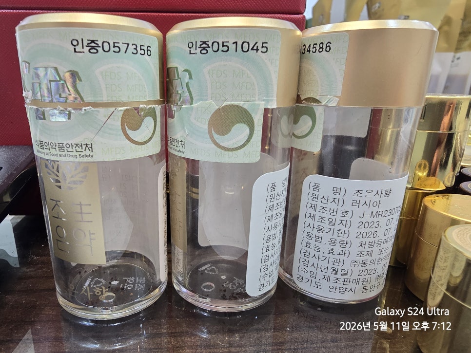 ​상단의 인증 번호가 새겨진 가운데 보이는 식품의약품안전처(식약처)에서 인증한 정품 사향으로조제된 공진단이 정품 공진단이며 제조번호 및 공진단 인증마크 라벨링된 정품사향으로만공진단을 조제하는 춘천 파크경희한의원입니다.