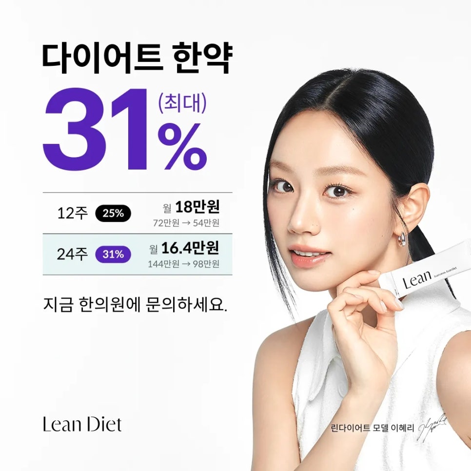 울산 다이어트한약