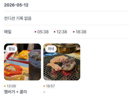 4일차 어플 기록