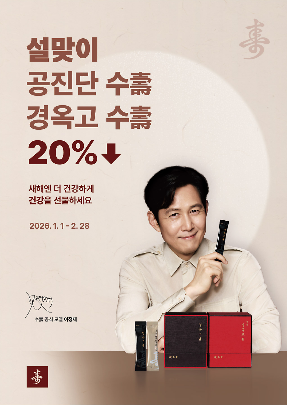 분당정자동 쏘굳한의원 이정재 경옥고 최대할인 설이벤트로 새해엔 더 간강하게 건강을 선물하세요!