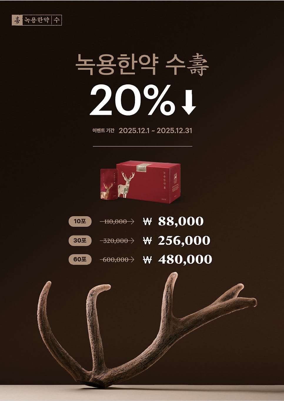 분당정자동 쏘굳한의원 겨울 추위 대비 뼈건강 녹용한약
