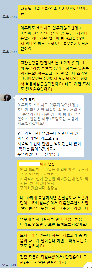 최근에 다이어트환 처방해드린 환자분께 보내드린 카톡입니다! 한포만 드셨는데도 입맛이 확 줄어든다고하시죠!ㅎㅎ 정말 다이어트환은 효과가 뛰어난거같아요!! ^^