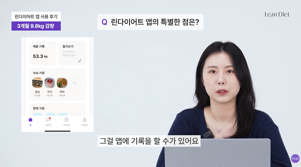 린다이어트 앱 사용 후기. ©공식 유튜브