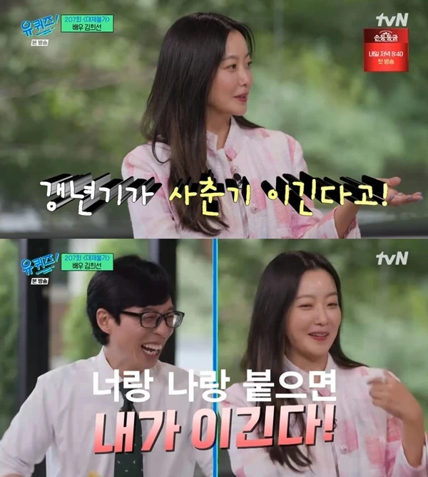 넌 사춘기냐? 난 갱년기다. ©네이트뉴스