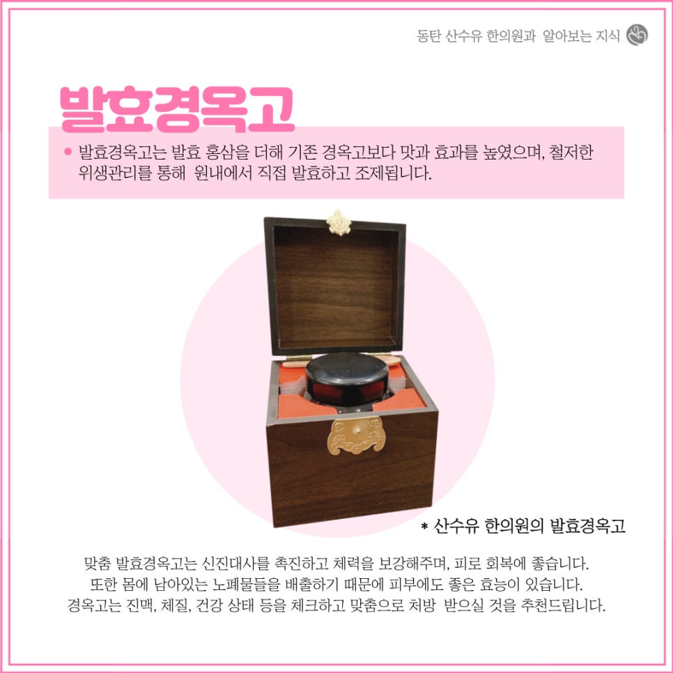 동탄역경옥고