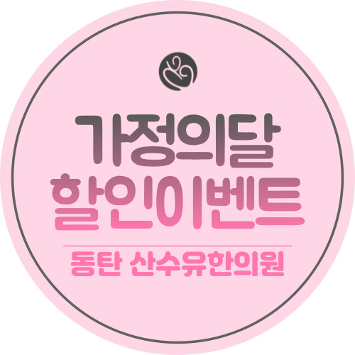 동탄역공진단 가정의달 이벤트