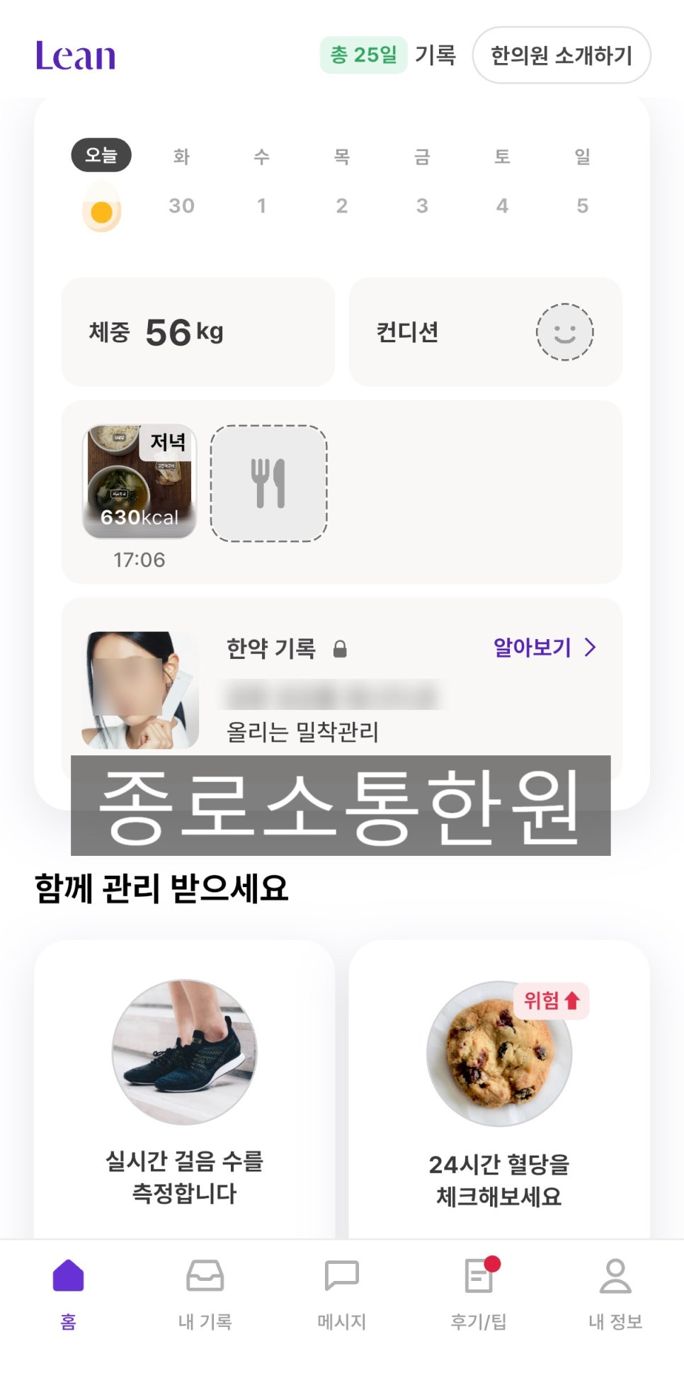 린 다이어트 어플입니다. 내 몸무게와 음식을 매일 기록하기만 하면 저희가 피드백을 드립니다. 포기하지 않도록 함께합니다