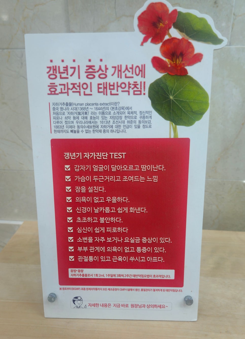 <갱년기 증상 개선에 태반 약침도 효과적입니다.! >