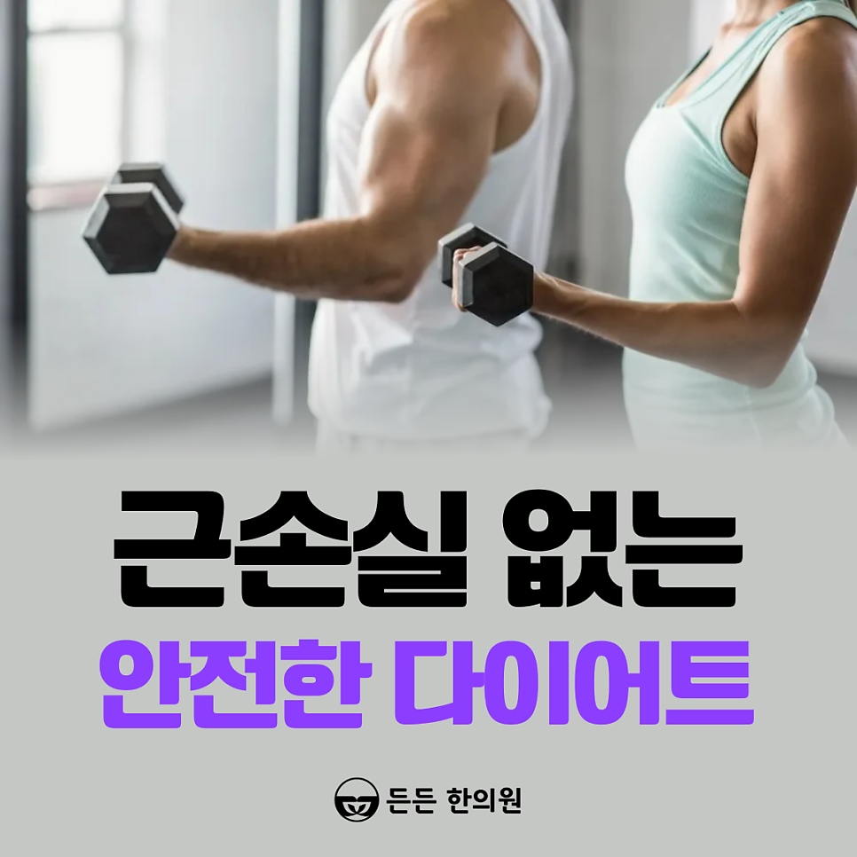 울산 다이어트 한의원