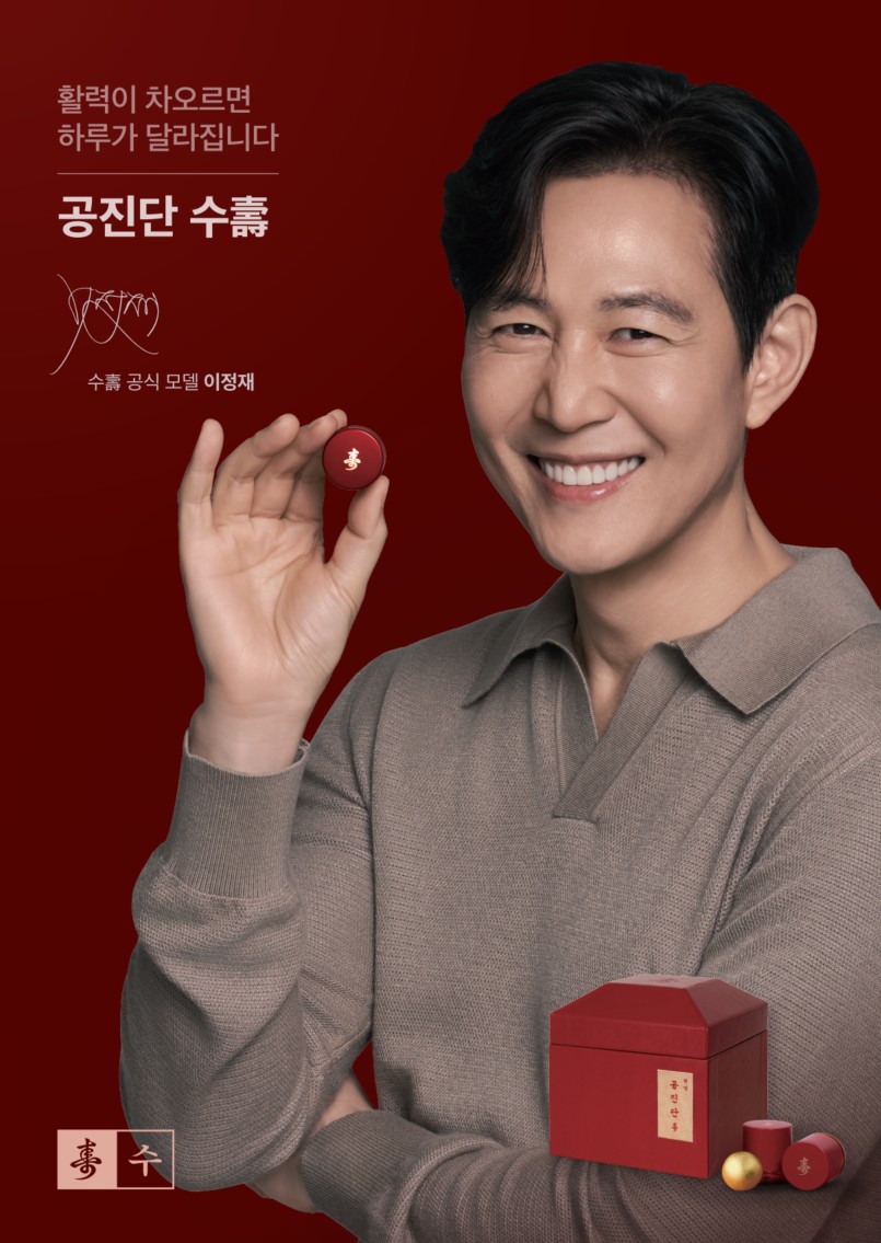 분당정자동 쏘굳한의원 맞춤보약 공진단수 - 이정재 공진단