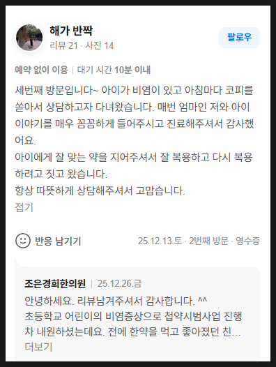 10세 아들의 비염과 코피 증상으로 상담오셨는데 전에 첩약시범사업 하시고 좋아지셔서 한번더 오셨던 환자분이십니다.