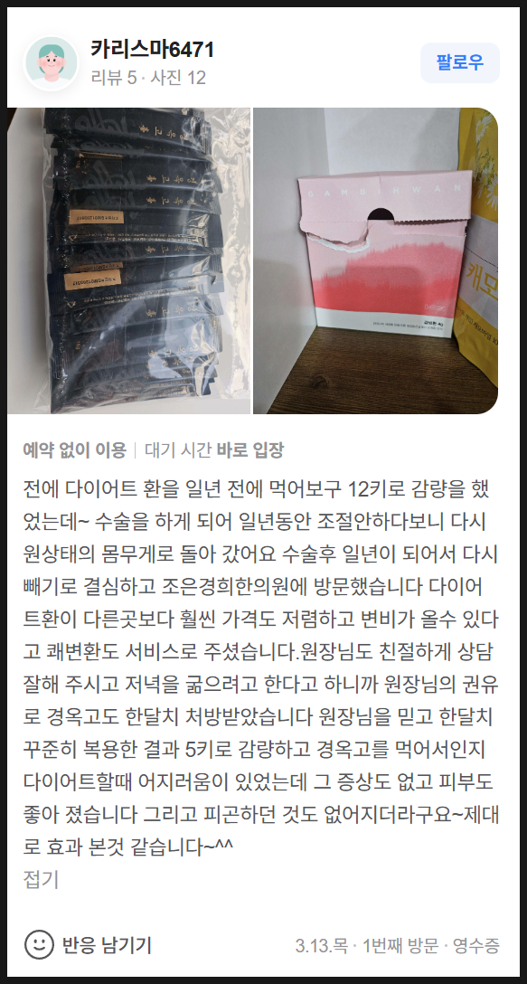 출처: 네이버 스마트 플레이스 조은경희 한의원