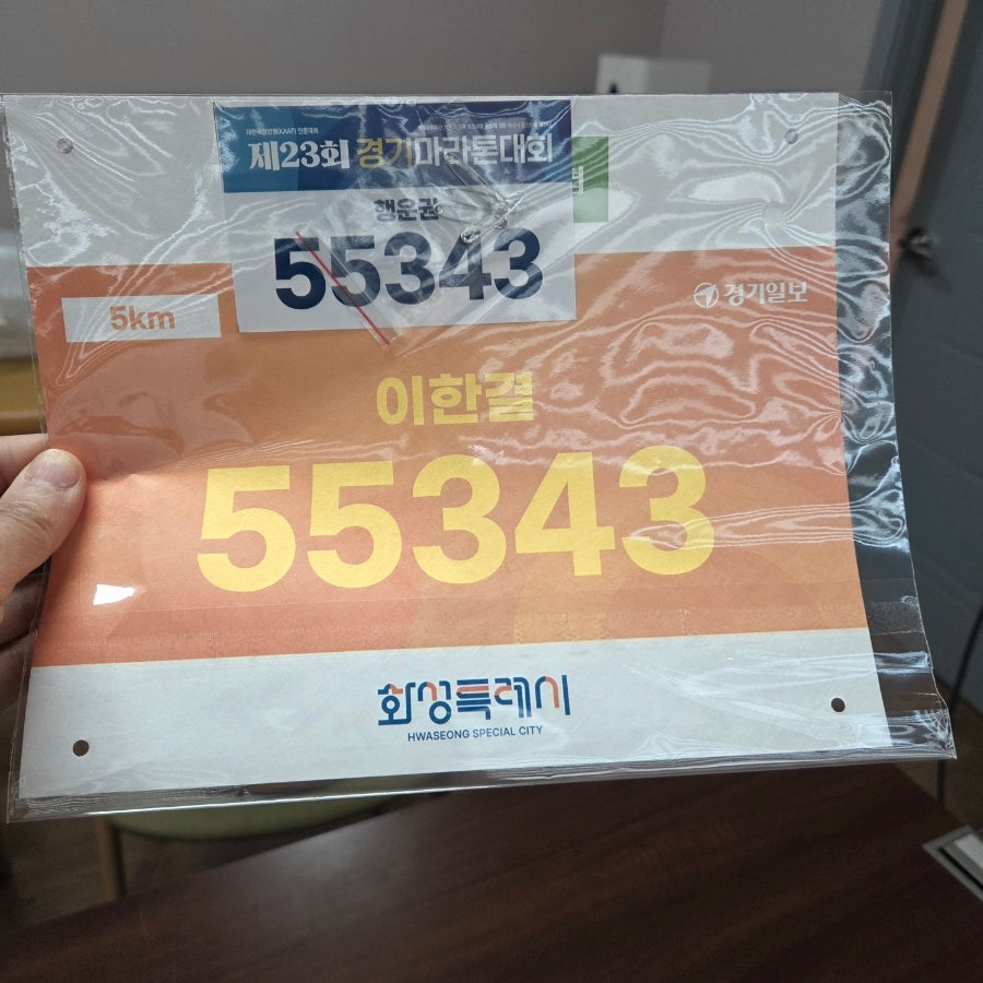 이번 주에 저의 배번호가 택배로 도착했습니다. ^^