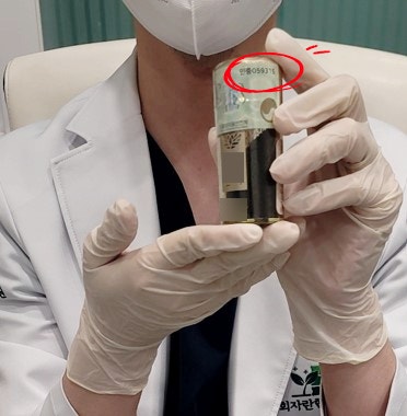 이번 공진단 조제 시 사용했던 정품 사향의,빨간 동그라미 속 인증 번호입니다.