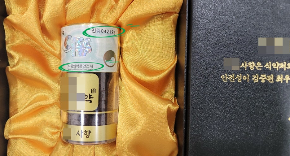 이번에 사용한 정품 사향