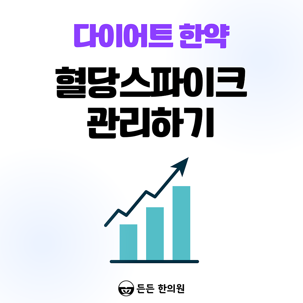 울산 다이어트 한의원