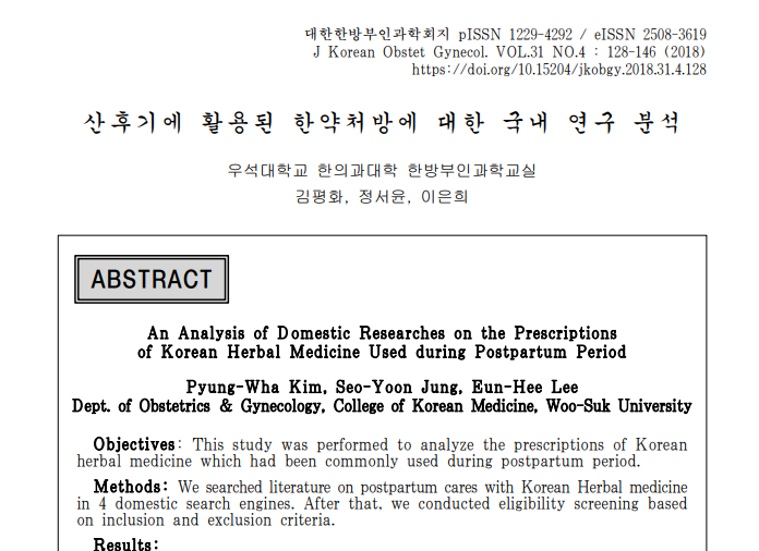 산후기에 활용된 한약처방에 대한 국내 연구 분석. 김평화, 정서윤, 이은희