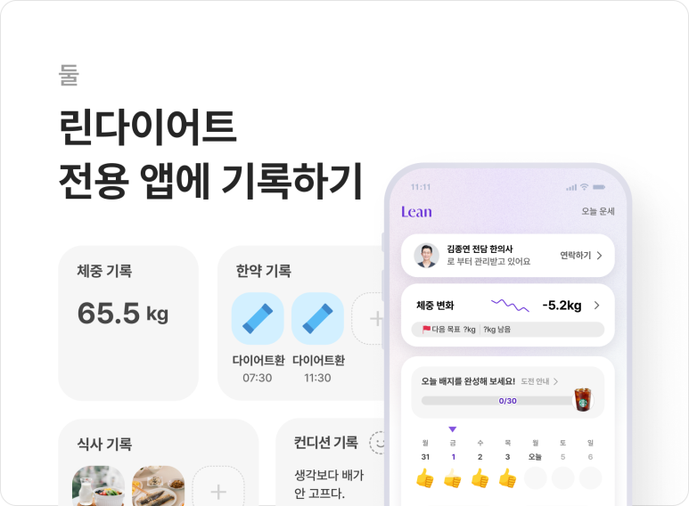 ©린다이어트