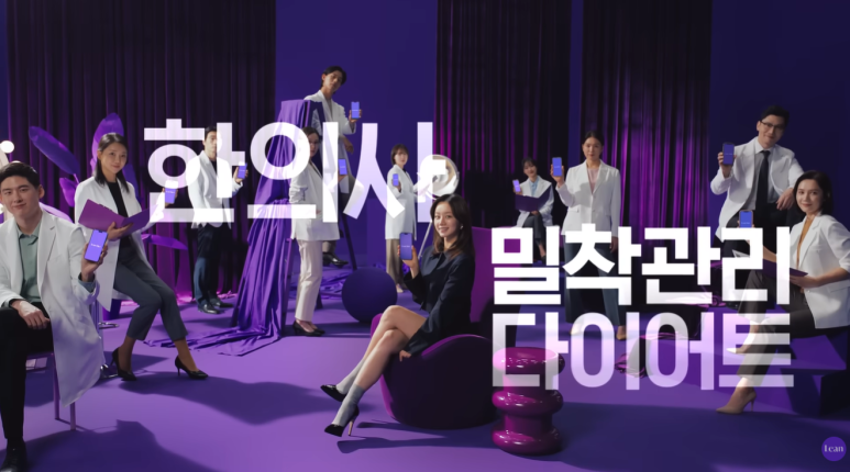 한의사 밀착관리 다이어트. ©공식 홈페이지