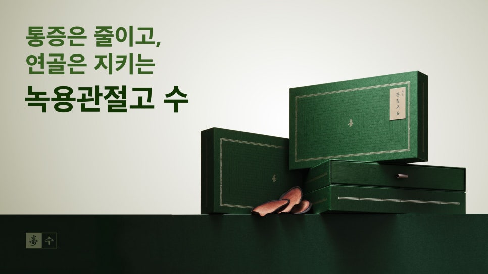 [신제품] 녹용관절고