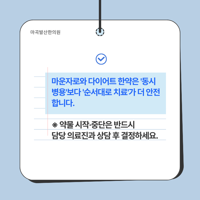다이어트한약_마곡발산한의원