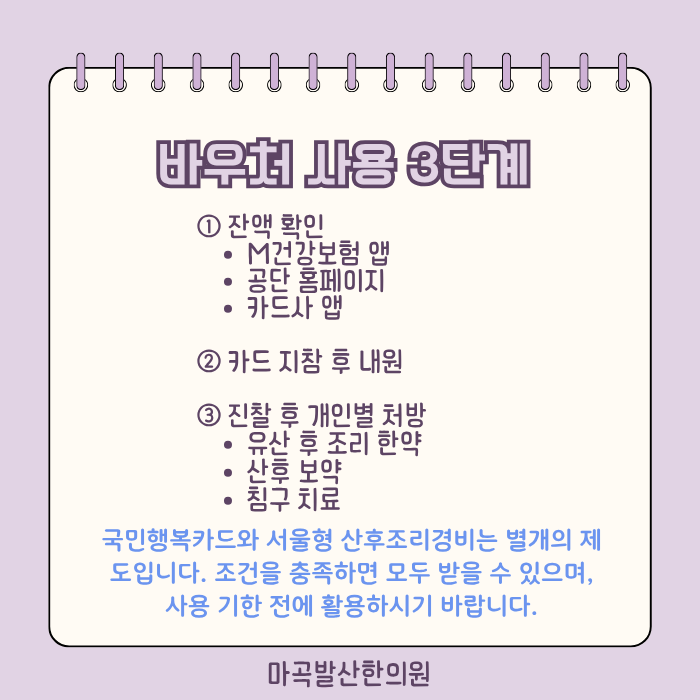 임신출산지원금_마곡발산한의원