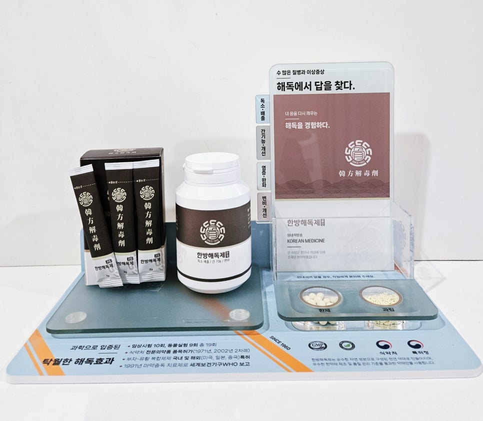 한방해독제 골인환