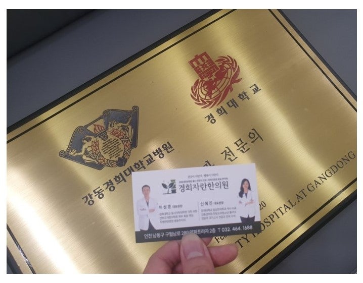 건강이 자란다 ! 행복이 자란다 ! 경희자란한의원 입니다^^