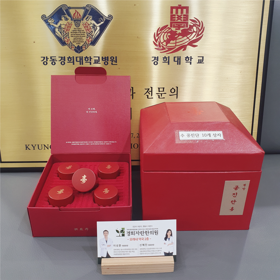 상자에 붙은 '수 공진단 10개 상자'는 환자분들께서 쉽게 알아보실 수 있게 저희가 임의 로 붙인거랍니다^^