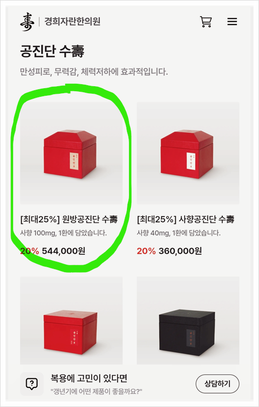 초록 동그라미가 슈돌 심형탁님이 선물받은 한약인 공진단입니다.