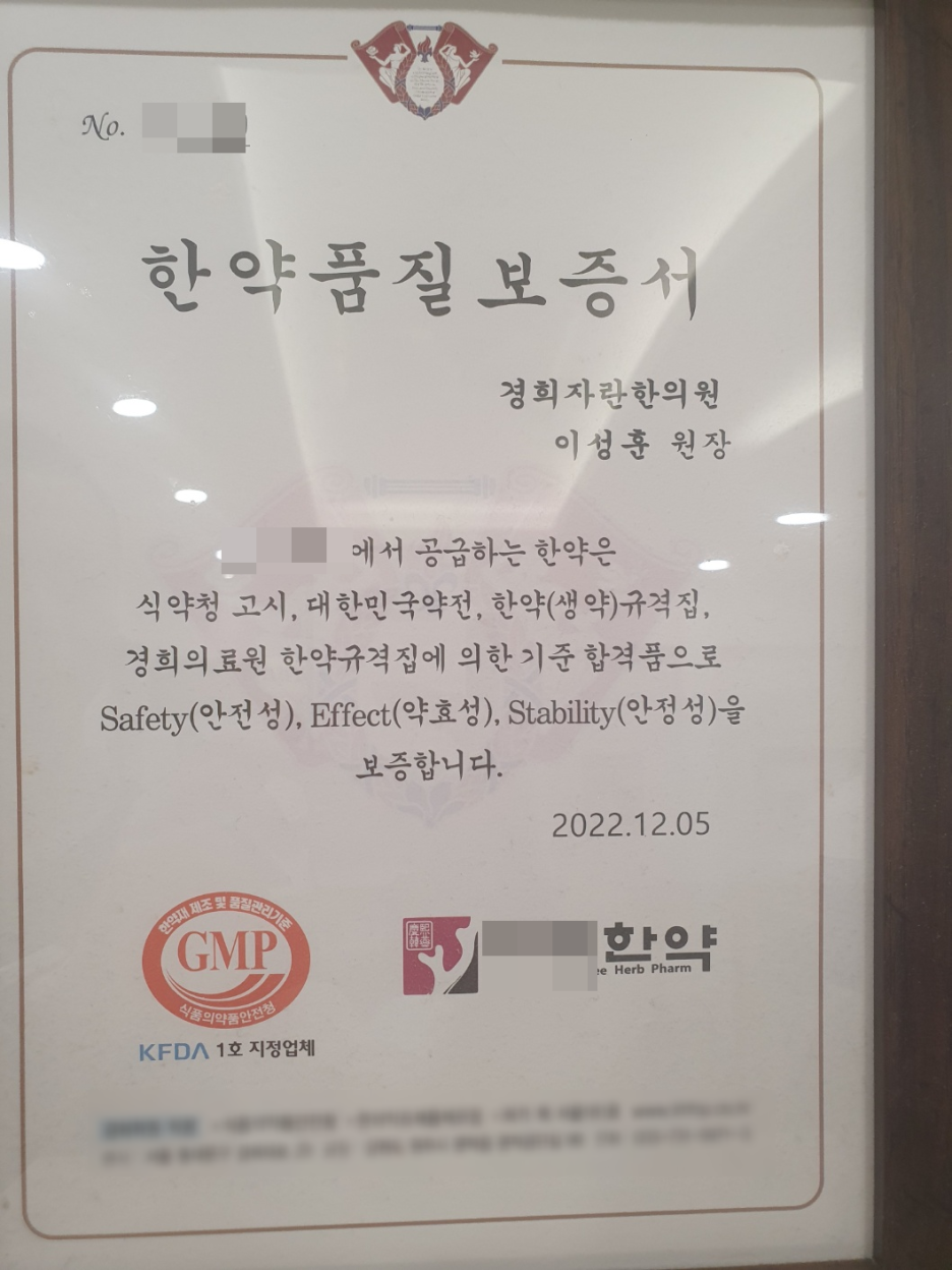 경희대병원과 동일한 약재