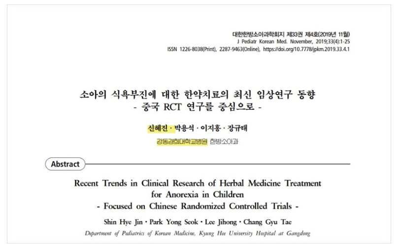 경희대병원에 있을 때 작성했던 것이 이 논문이랍니다^^