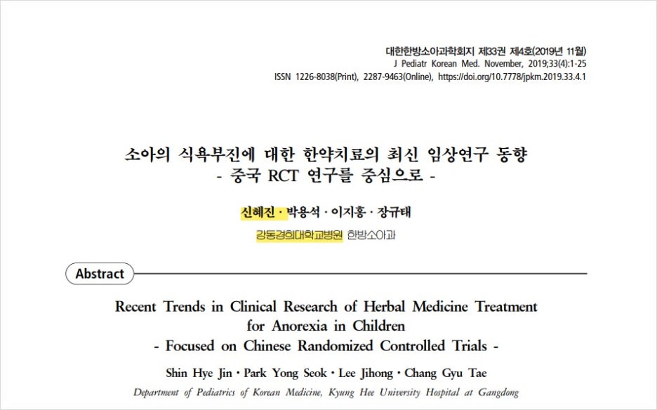 신원장님께서 작성하셨던 논문 :)